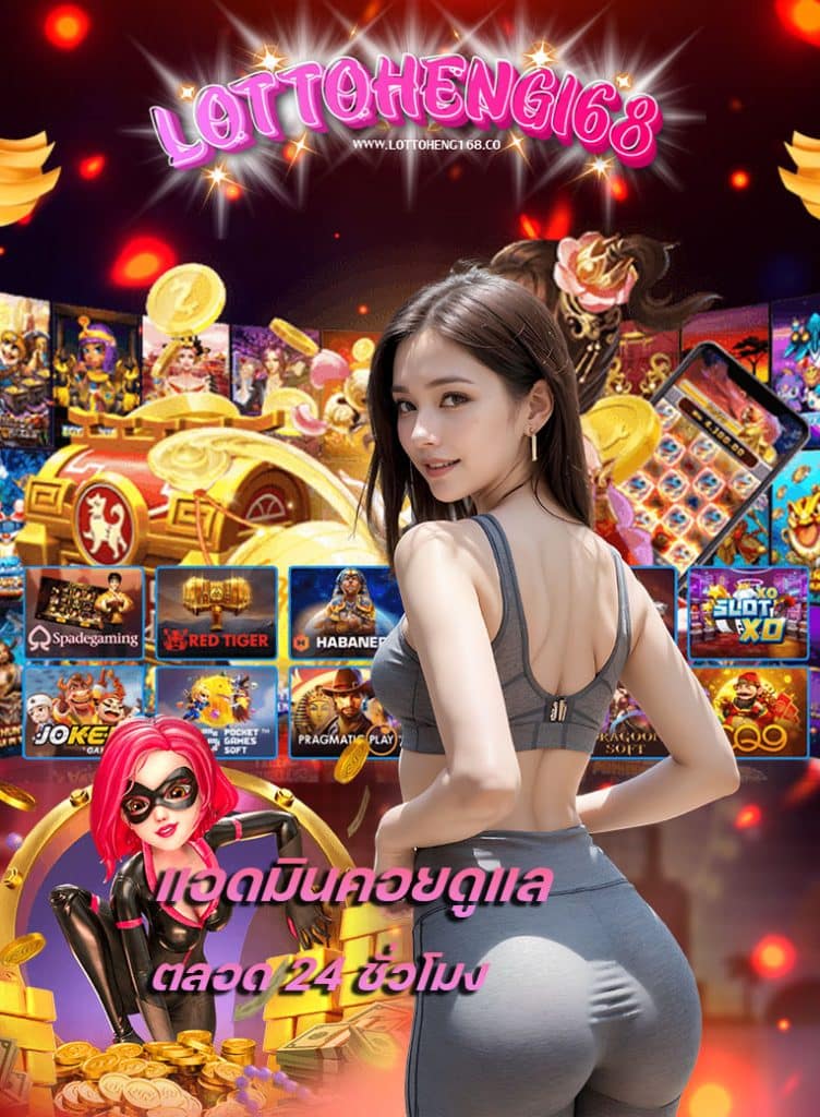 lottoheng168 ทางเข้า